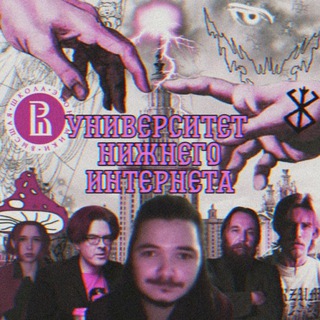 Логотип @schizo_university - Университет Нижнего Интернета 🍄