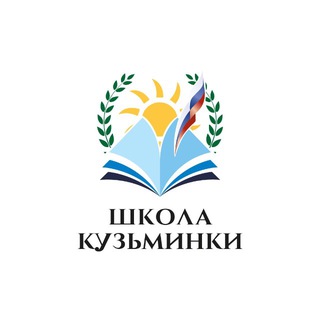 Логотип @schkuz - Лента событий Школы "Кузьминки"