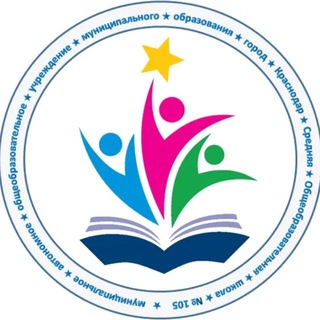 Логотип @school105krd - МАОУ СОШ 105