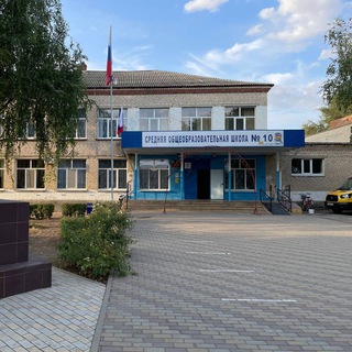 Логотип @school10pokrovka - МКОУ СОШ 10