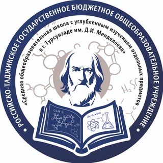 Логотип @school122333 - РТ ГБОУ "СОШ им. Д.И. Менделеева"