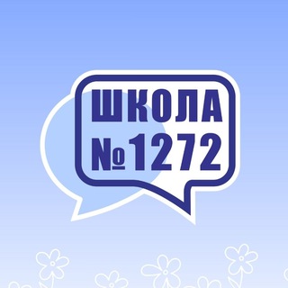 Логотип @school1272moscow - Школа № 1272