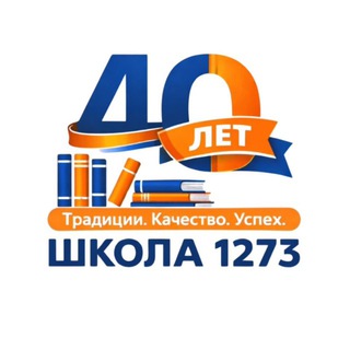 Логотип @school1273uz - Школа 🏤 1273 Москва