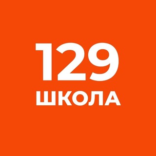 Логотип @school129spb - ГБОУ школа №129