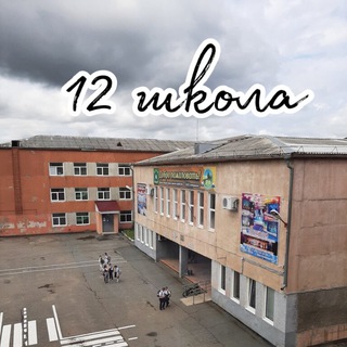 Логотип @school12ngo - МАОУ "СОШ №12" НГО