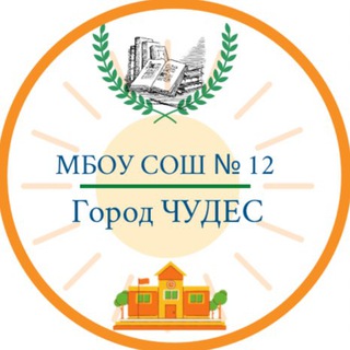 Логотип @school12pavlino - МБОУ СОШ № 12 ПАВЛИНО