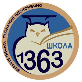 Логотип @school1363 - ГБОУ Школа 1363