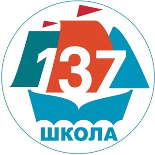 Логотип @school137krsk - Школа № 137, Красноярск