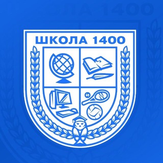 Логотип @school1400z - ГБОУ Школа №1400