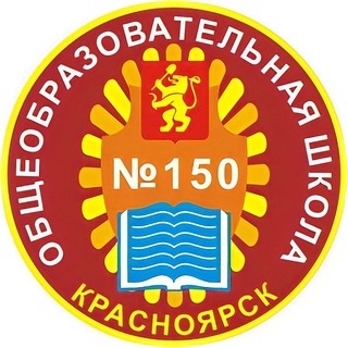 Логотип @school150_krsk - МАОУ СШ №150