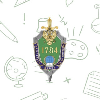 Логотип @school1784 - Кадетская школа № 1784 имени генерала армии В.А. Матросова