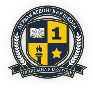 Логотип @school1_ardon - Школа №1 г.Ардона