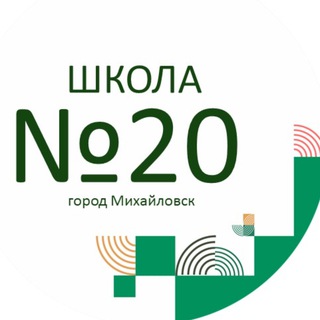 Логотип @school20_shmo - МБОУ СОШ №20 ШМО
