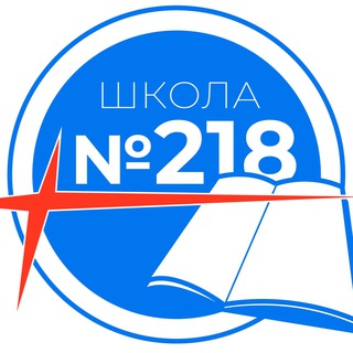 Логотип @school218 - Школа № 218