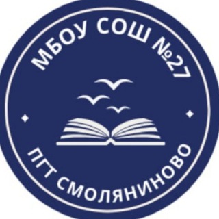 Логотип @school27smol - СОШ 27 пгт Смоляниново