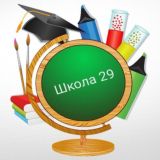Логотип @school29tem - МБОУ СОШ 29