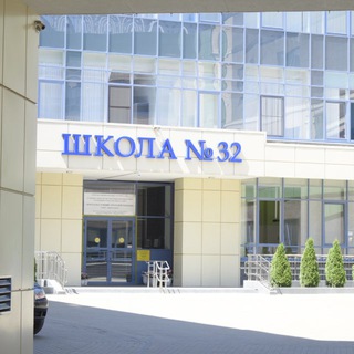 Логотип @school32rostov - МАОУ "Школа 32 имени"Молодой гвардии"
