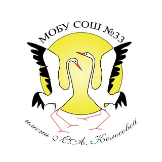 Логотип @school33_ykt - МОБУ СОШ 33 им. Л.А.Колосовой