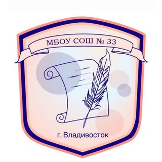 Логотип @school33vdk - МБОУ СОШ 33