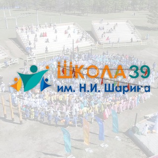 Логотип @school39yakutsk - МАОУ СОШ №39 им.Н.И.Шарина г. Якутска