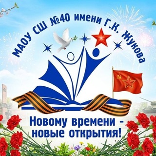 Логотип @school40khvlife - МАОУ СШ 40 им Г.К. Жукова