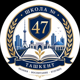 Логотип @school47kuyluk5 - Канал Школа 47/47-maktab