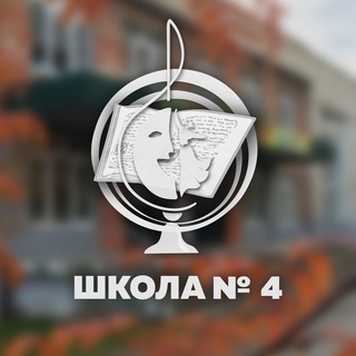 Логотип @school4angarsk - МБОУ «СОШ № 4» г. Ангарск