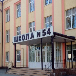 Логотип @school54_61 - МБОУ «Школа №54»