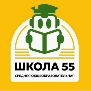 Логотип @school55chita - 🔰🇷🇺Школа 55🇷🇺🔰