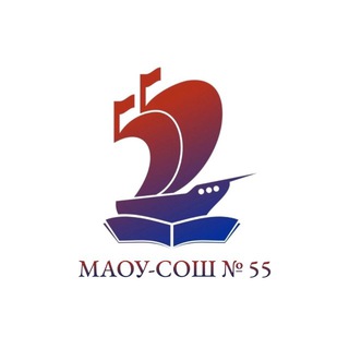 Логотип @school55ekb - МАОУ – СОШ № 55