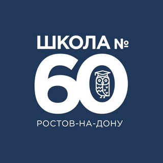 Логотип @school60rnd - МАОУ «Школа № 60»
