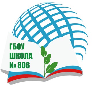 Логотип @school806 - Школа №806 г. Москва