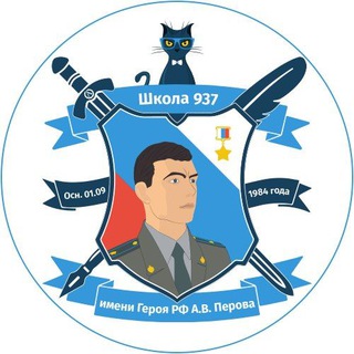 Логотип @school937 - Школа 937 🏫😺