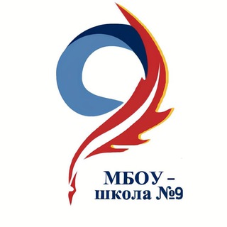 Логотип @school9zhukovsky - МБОУ-школа №9 г.о.Жуковский
