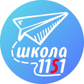 Логотип @school_1151 - Школа 1151