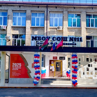 Логотип @school_11_official - МБОУ СОШ 11 имени Ф.Ф. Ушакова