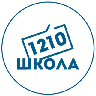 Логотип @school_1210 - Школа 1210