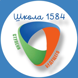 Логотип @school_1584 - Школа 1584