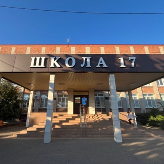Логотип @school_17_korenovsk - Муниципальное автономное общеобразовательное учреждение средняя общеобразовательная школа №17 им. К.В.Навальневой
