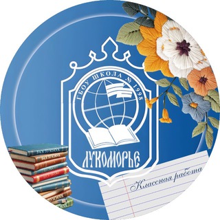 Логотип @school_1998_lukomorye - Школа №1998 «Лукоморье»
