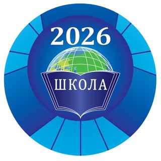 Логотип @school_2026 - 🔹Школа №2026🔹