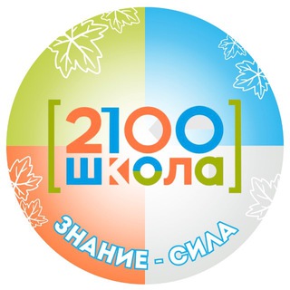 Логотип @school_2100 - Школа №2100