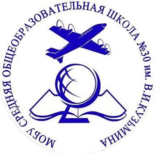Логотип @school_30_kuzmina - МОБУ СОШ 30 им В. И. Кузьмина