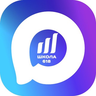 Логотип @school_618 - Школа 618