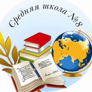 Логотип @school_8_kalinkovichi - ГУО " Средняя школа №8 г. Калинковичи"