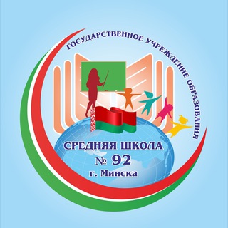Логотип @school_92_minsk - Средняя школа №92 г. Минск