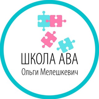 Логотип @school_aba - ШКОЛА АВА Ольги Мелешкевич