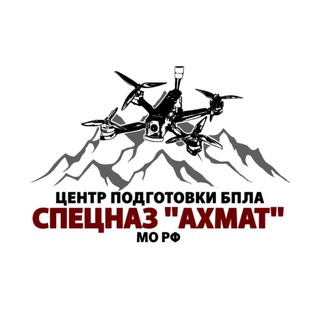 Логотип @school_axmat - Центр подготовки БПЛА спецназ «АХМАТ» МО РФ 🇷🇺