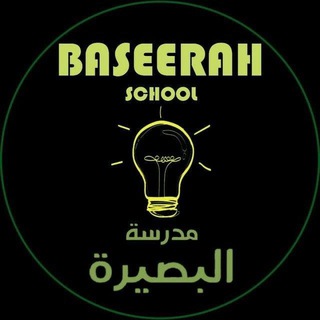 Логотип @school_baseerah - ᴀᴧь-Бᴀᴄыᴩᴀ
