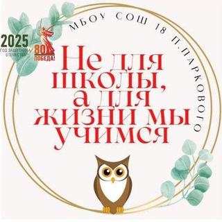 Логотип @school_number_18 - МБОУ СОШ 18 ШКОЛА ПРОФЕССИОНАЛОВ